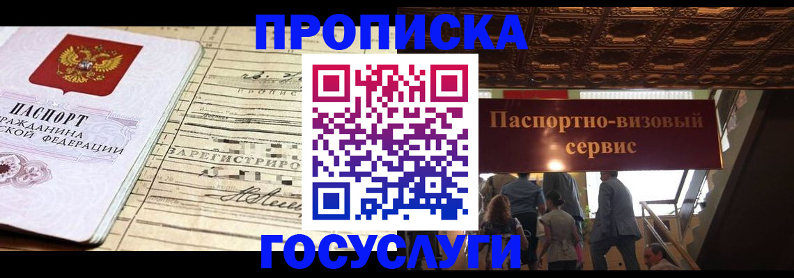 где прописаться в Десногорске