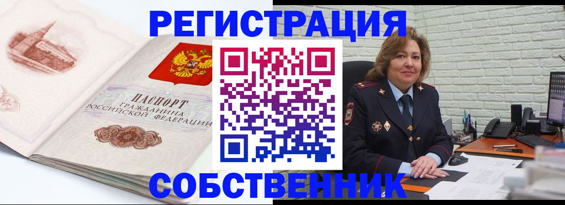 прописка штамп в Десногорске