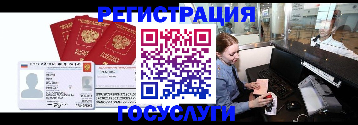 временная регистрация недорого в Десногорске