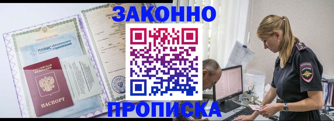 прописка поиск в Десногорске