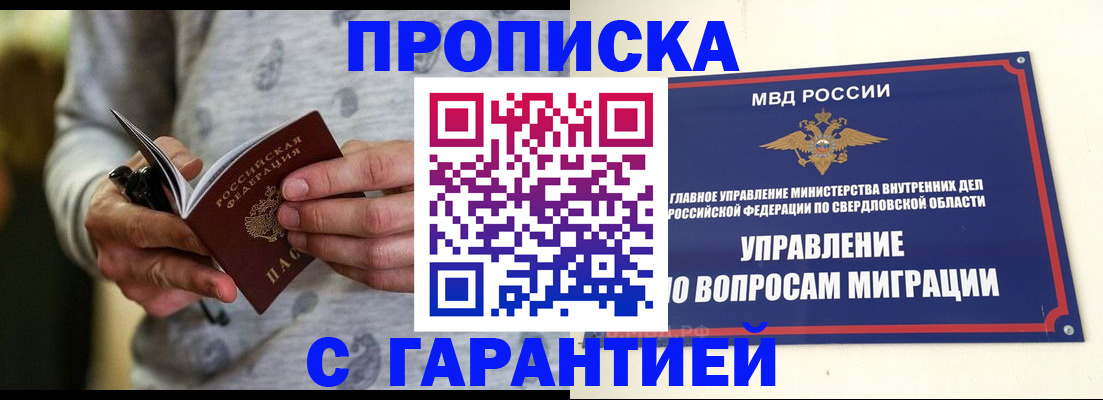 прописка гарантия в Десногорске