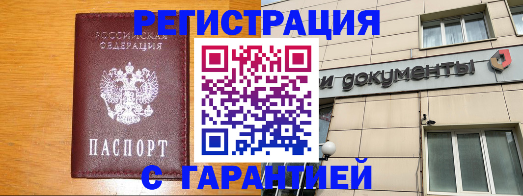 прописка законно в Десногорске