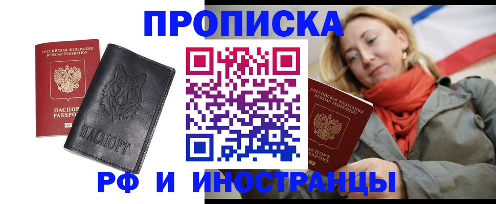 прописка в Десногорске